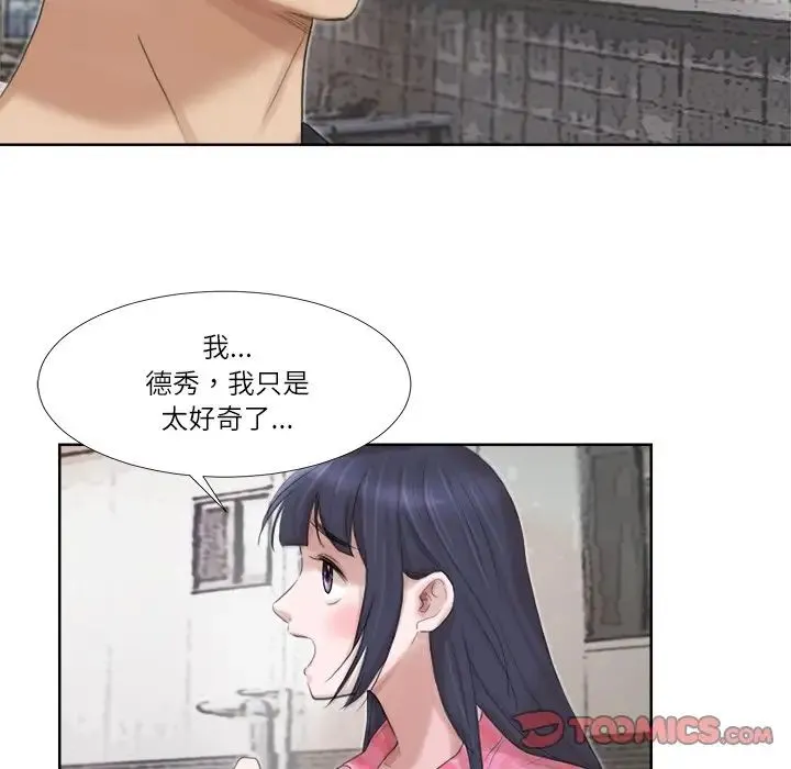 爱上属于别人的妳 第18話 第50页