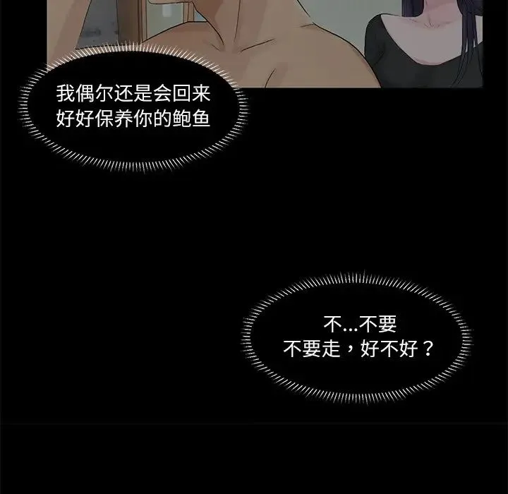 爱上属于别人的妳 第18話 第37页