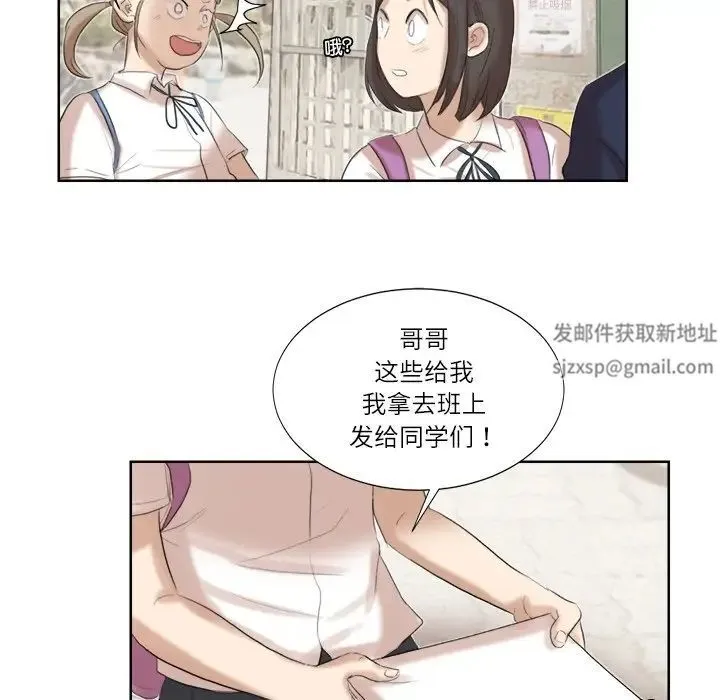 爱上属于别人的妳 第20話 第81页