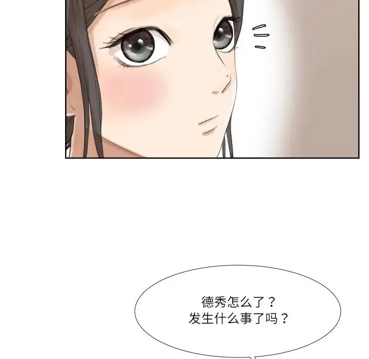 爱上属于别人的妳 第20話 第106页