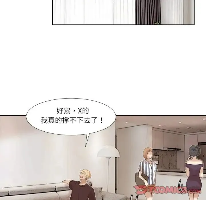 爱上属于别人的妳 第20話 第104页
