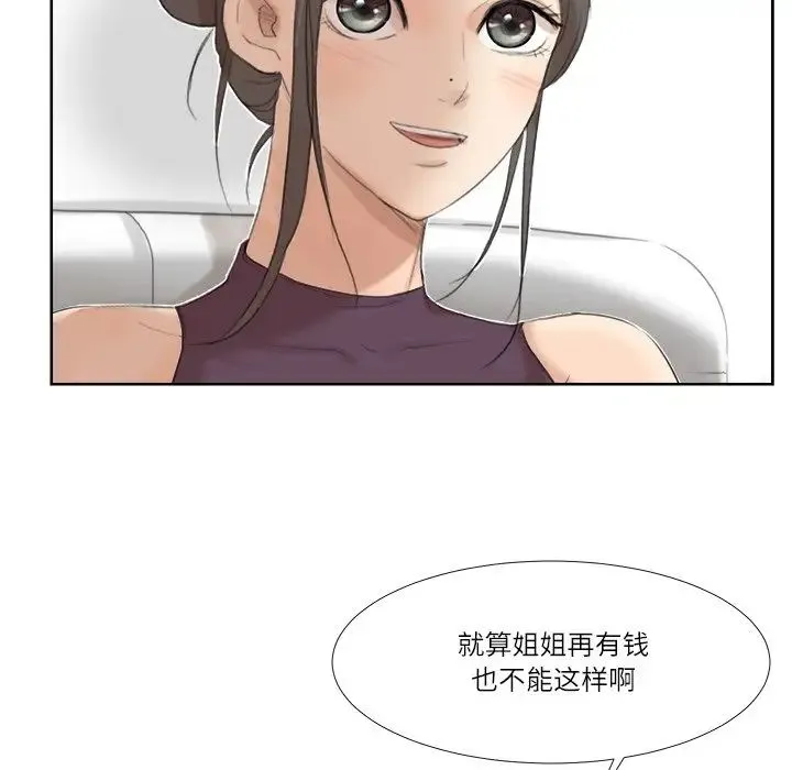 爱上属于别人的妳 第20話 第55页
