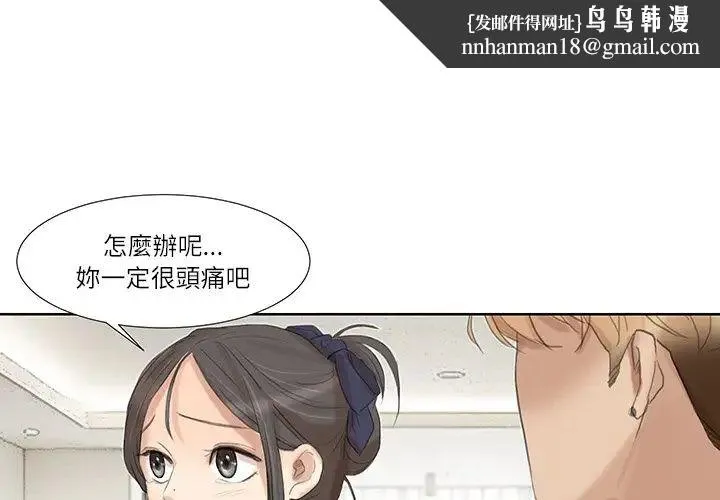 爱上属于别人的妳 第20話 第1页