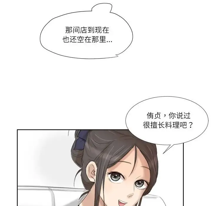 爱上属于别人的妳 第20話 第58页