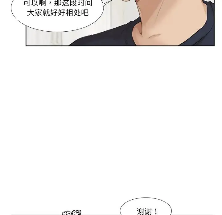 爱上属于别人的妳 第20話 第22页