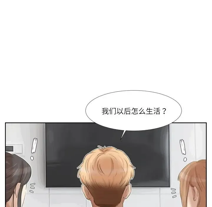 爱上属于别人的妳 第20話 第52页