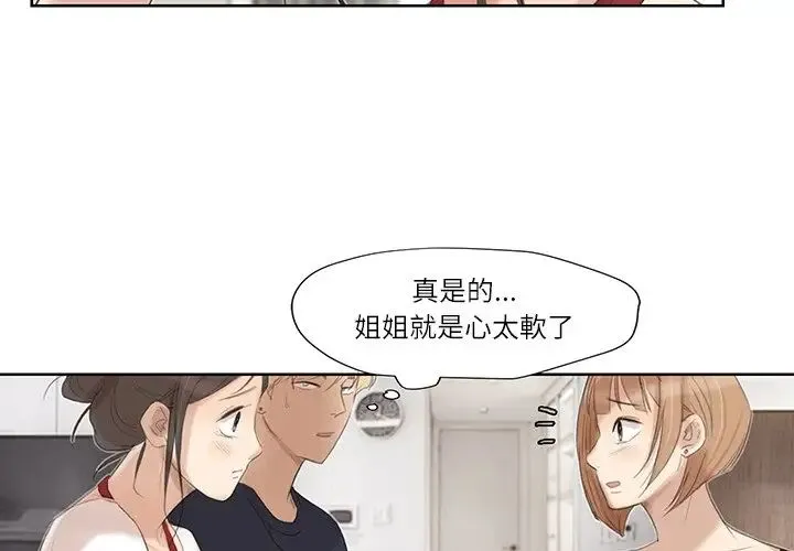 爱上属于别人的妳 第20話 第4页