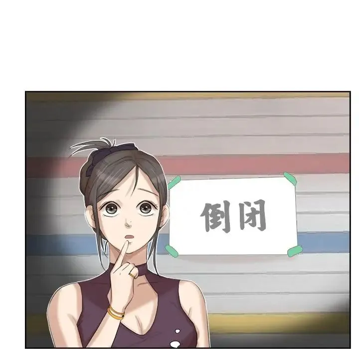 爱上属于别人的妳 第20話 第57页