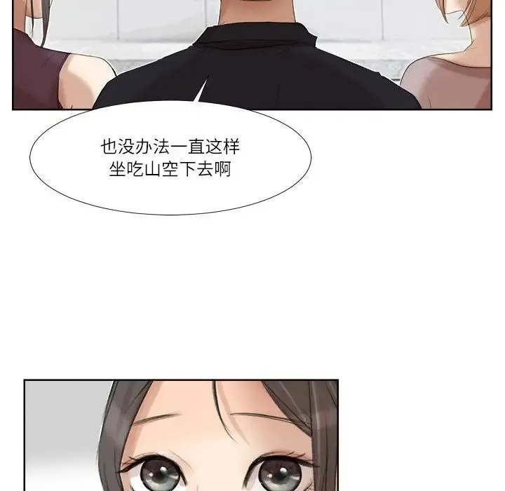 爱上属于别人的妳 第20話 第53页