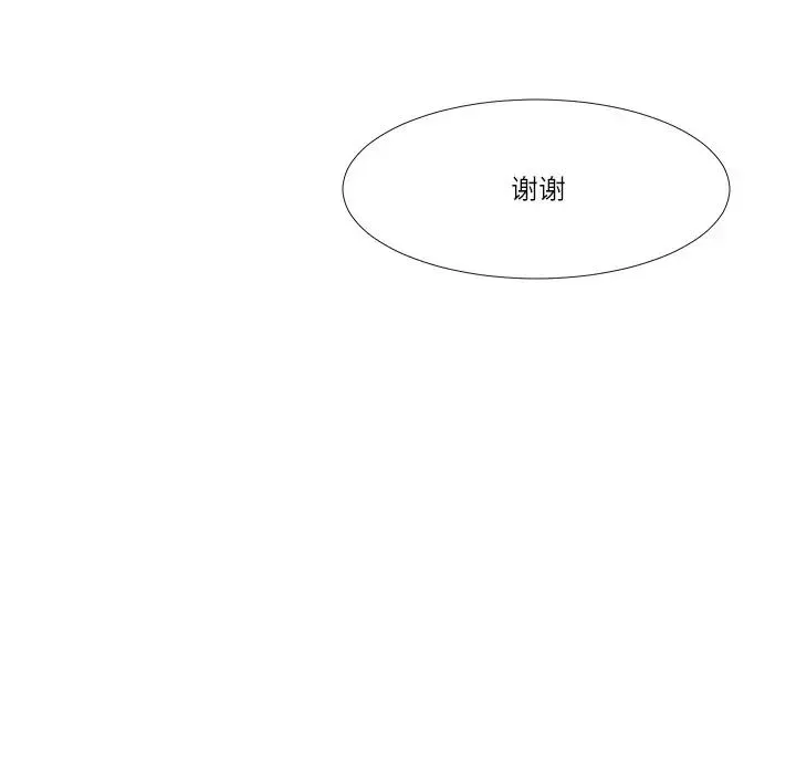 爱上属于别人的妳 第20話 第24页