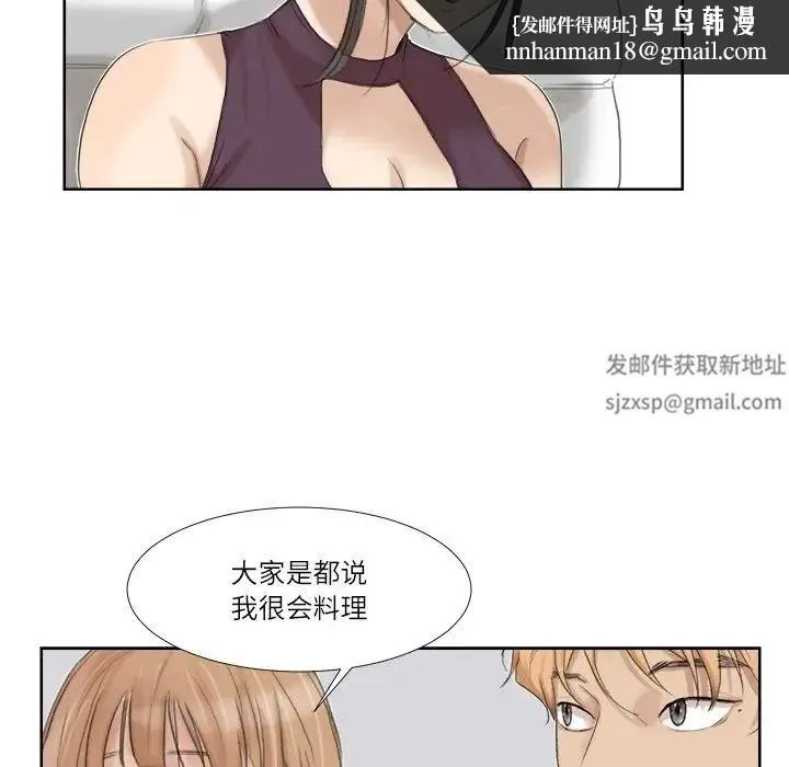 爱上属于别人的妳 第20話 第59页