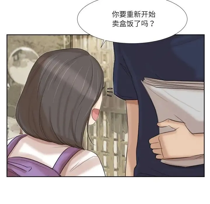 爱上属于别人的妳 第20話 第76页