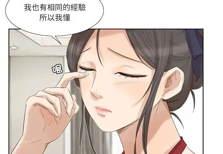 爱上属于别人的妳 第20話 第3页