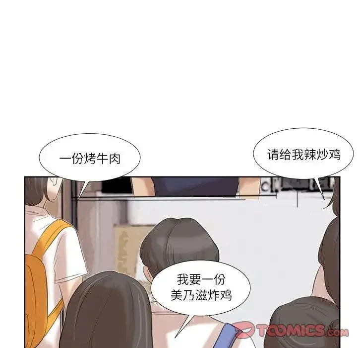 爱上属于别人的妳 第20話 第98页