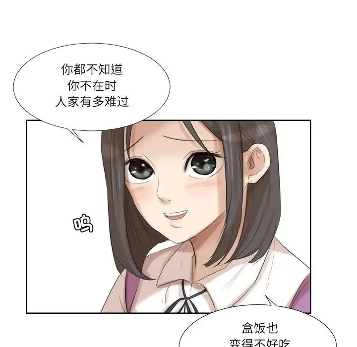 爱上属于别人的妳 第20話 第77页