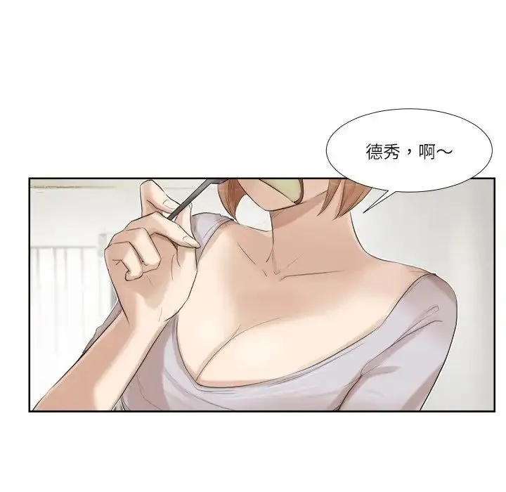 爱上属于别人的妳 第20話 第37页