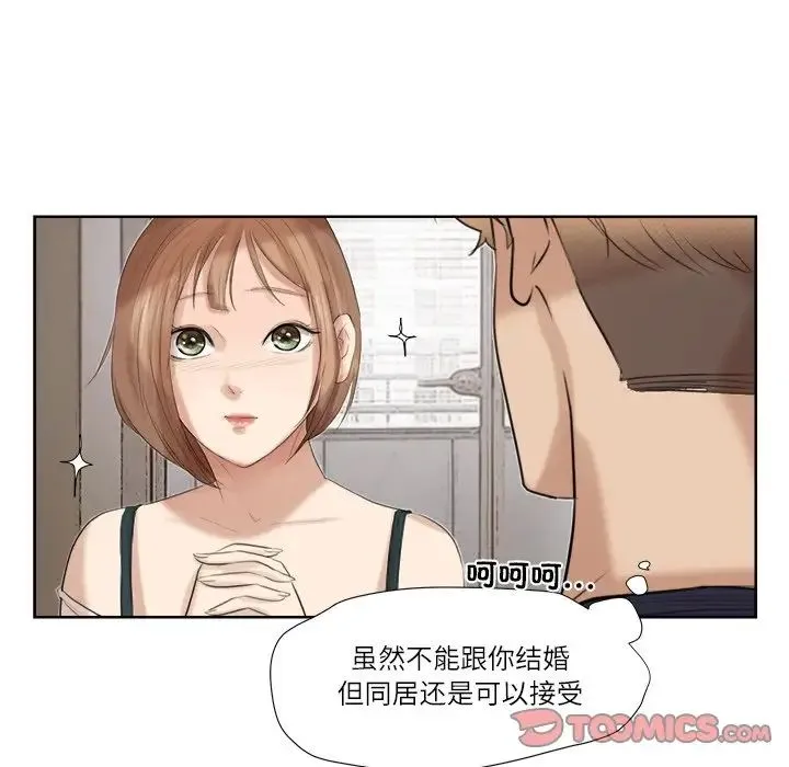 爱上属于别人的妳 第20話 第20页