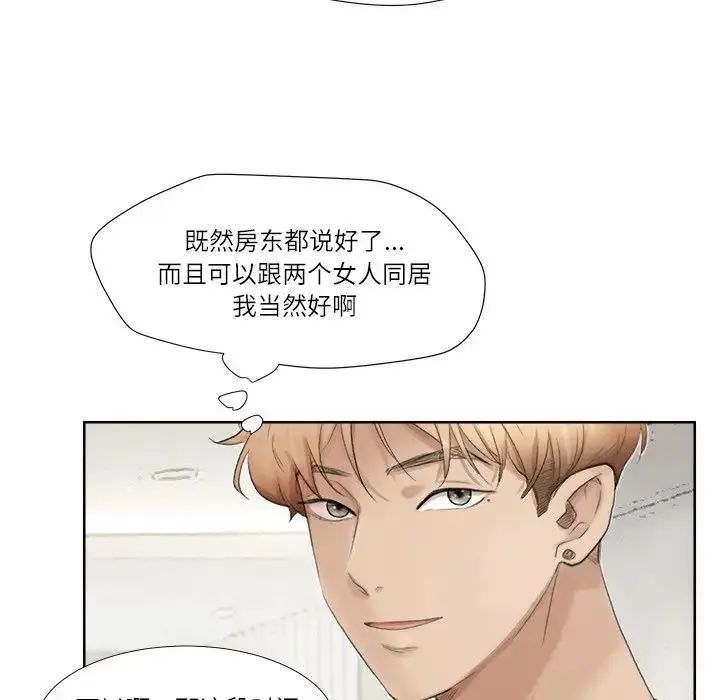 爱上属于别人的妳 第20話 第21页