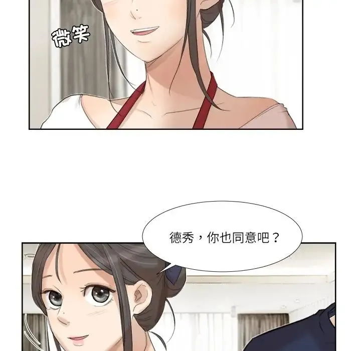 爱上属于别人的妳 第20話 第16页