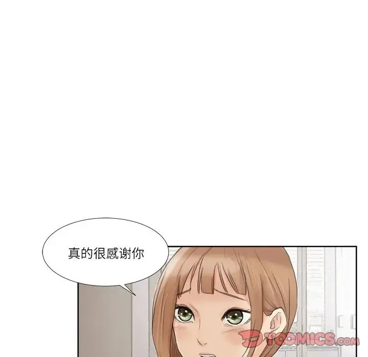爱上属于别人的妳 第20話 第14页