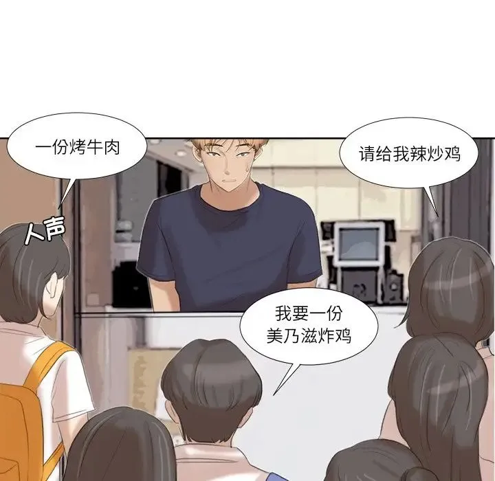 爱上属于别人的妳 第20話 第93页