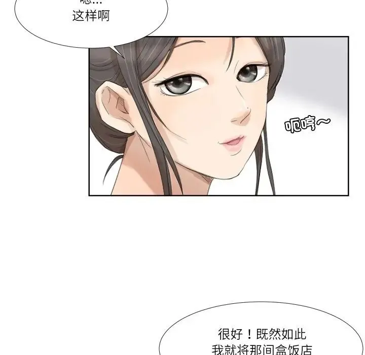 爱上属于别人的妳 第20話 第61页