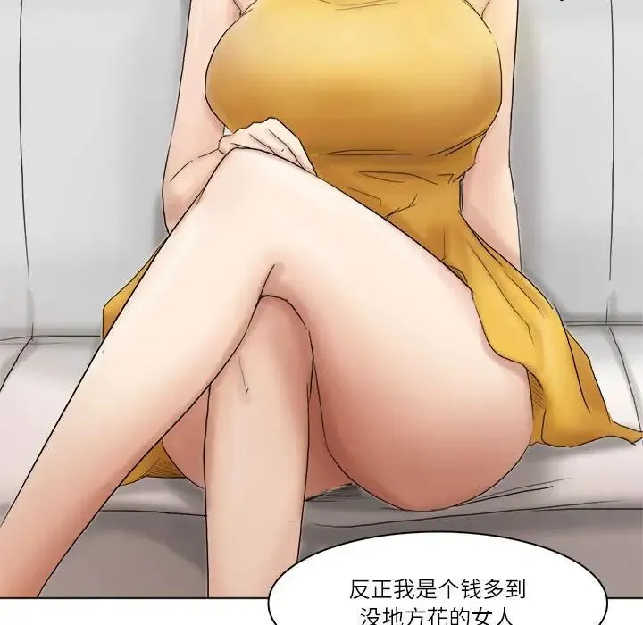 爱上属于别人的妳 第40話 第49页
