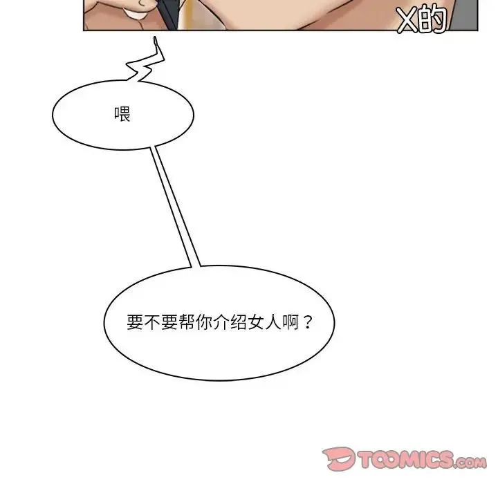 爱上属于别人的妳 第40話 第94页