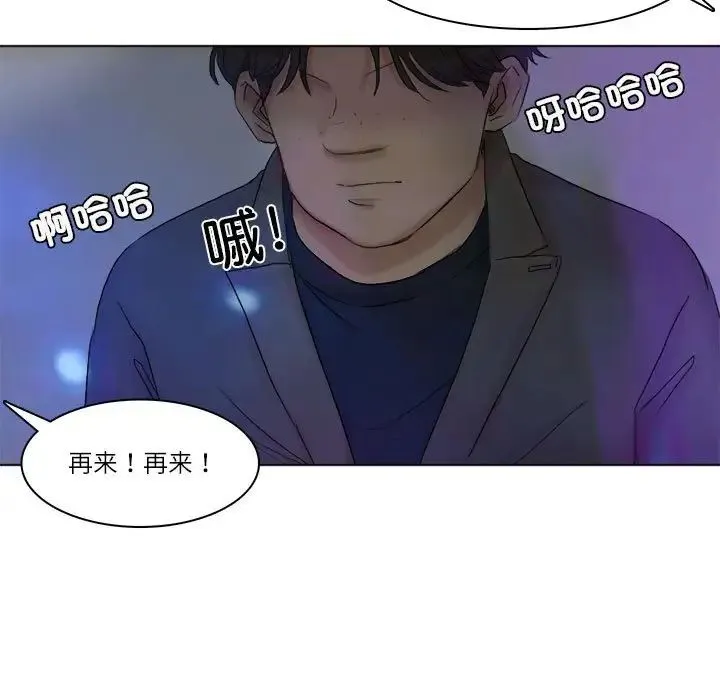 爱上属于别人的妳 第40話 第81页