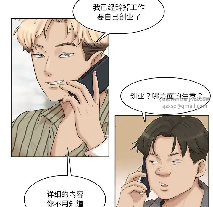 爱上属于别人的妳 第40話 第89页