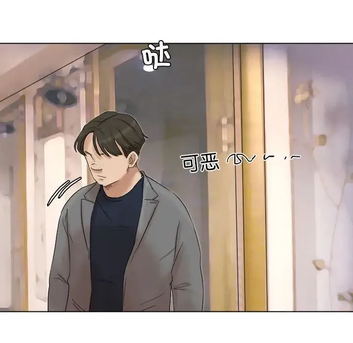 爱上属于别人的妳 第40話 第83页
