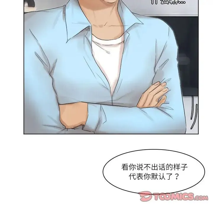 爱上属于别人的妳 第40話 第30页
