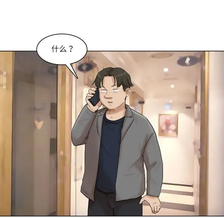 爱上属于别人的妳 第40話 第95页