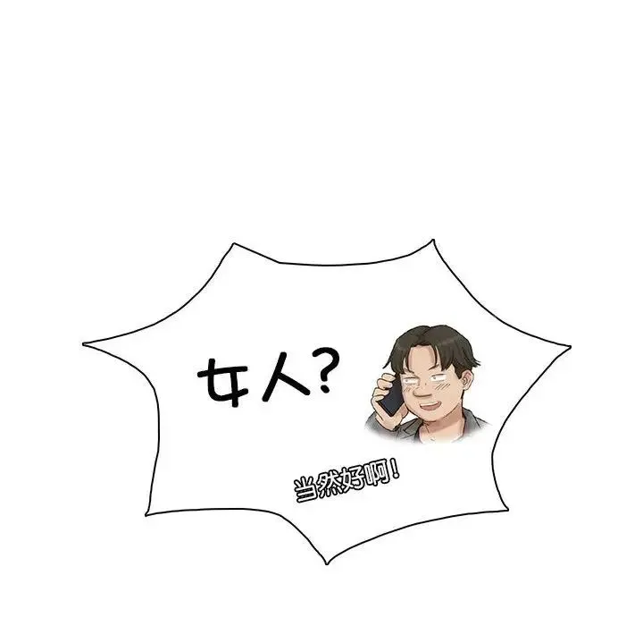 爱上属于别人的妳 第40話 第96页