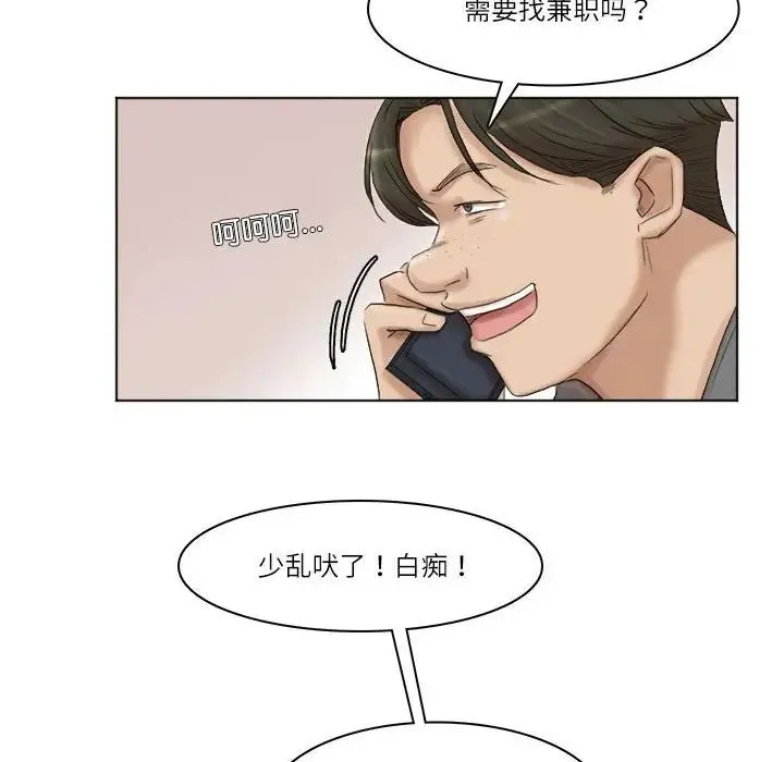 爱上属于别人的妳 第40話 第88页