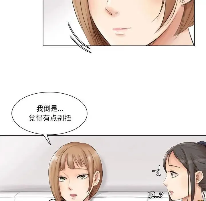 爱上属于别人的妳 第40話 第17页