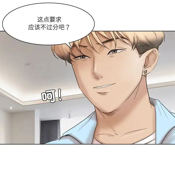 爱上属于别人的妳 第40話 第45页