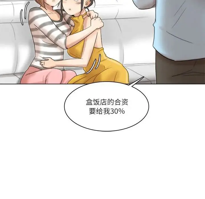 爱上属于别人的妳 第40話 第44页