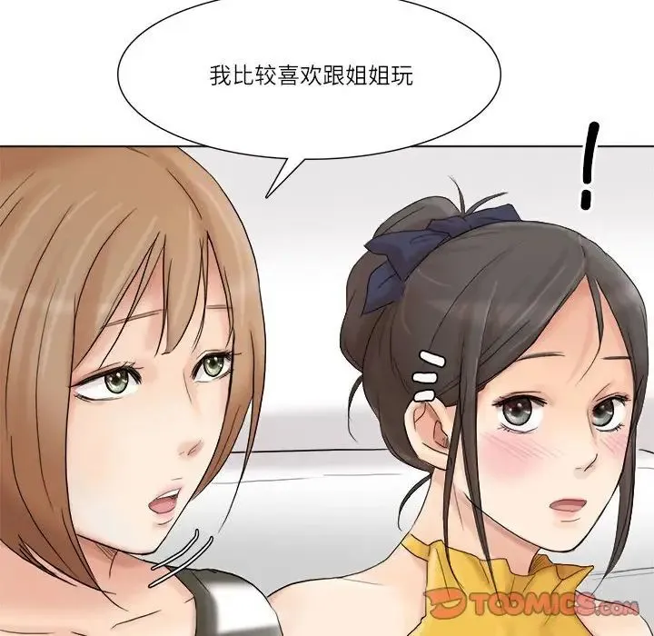 爱上属于别人的妳 第40話 第22页