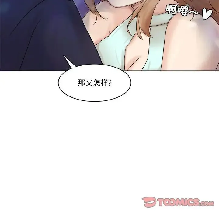 爱上属于别人的妳 第40話 第78页