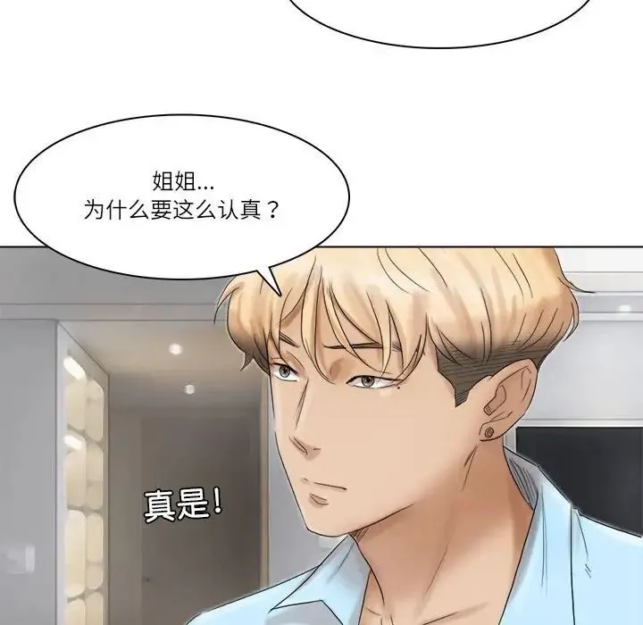 爱上属于别人的妳 第40話 第39页