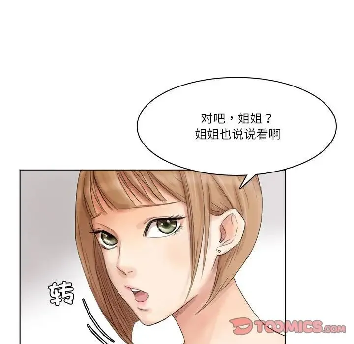 爱上属于别人的妳 第40話 第26页
