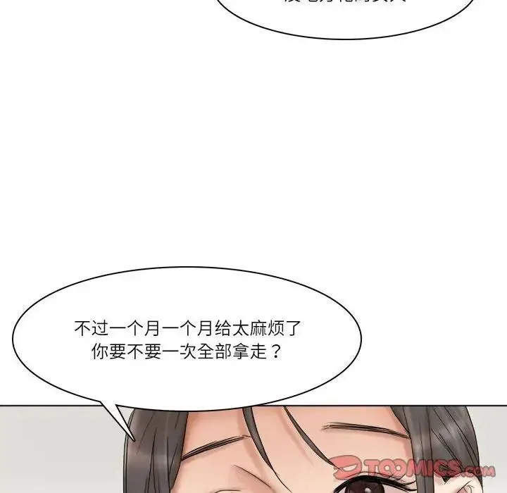 爱上属于别人的妳 第40話 第50页