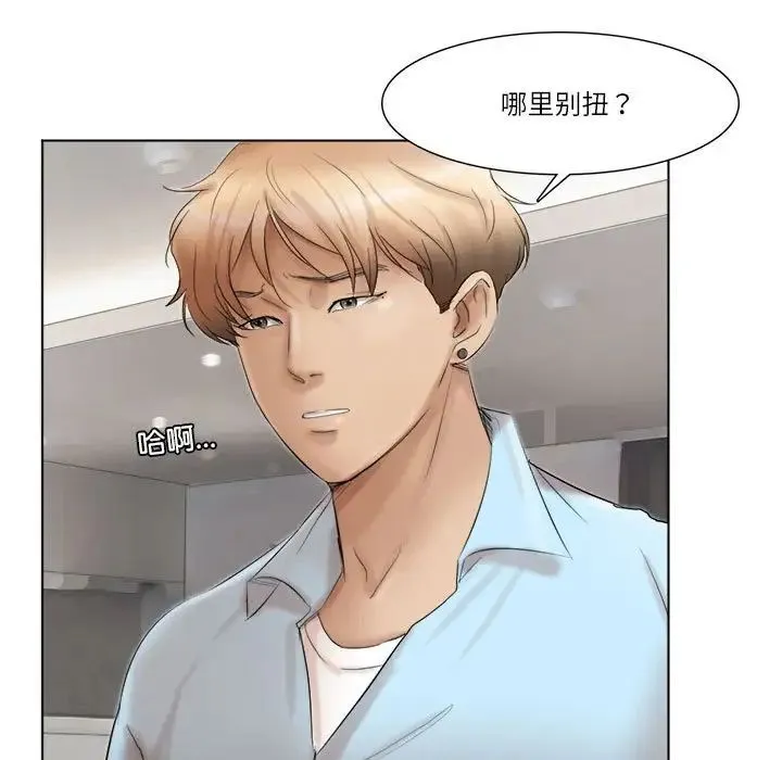 爱上属于别人的妳 第40話 第19页