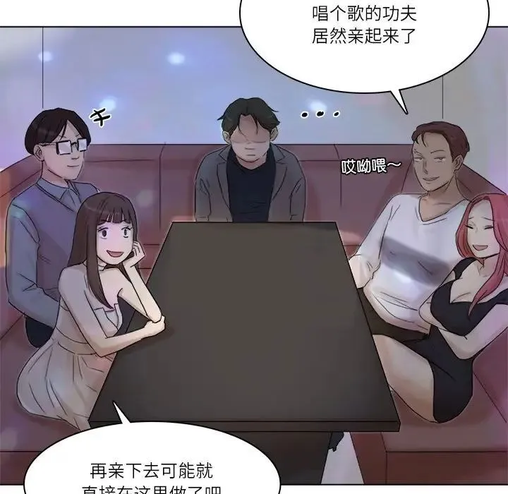 爱上属于别人的妳 第40話 第75页
