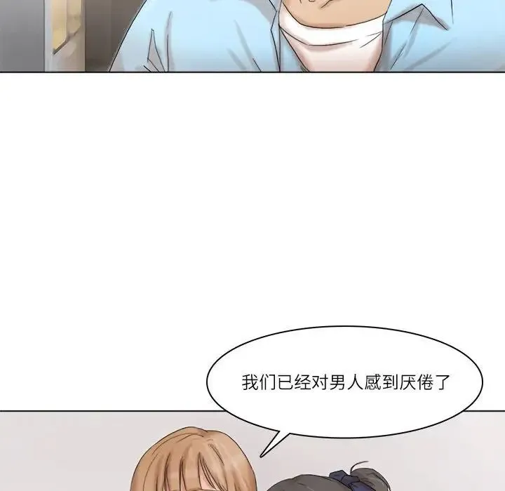 爱上属于别人的妳 第40話 第40页