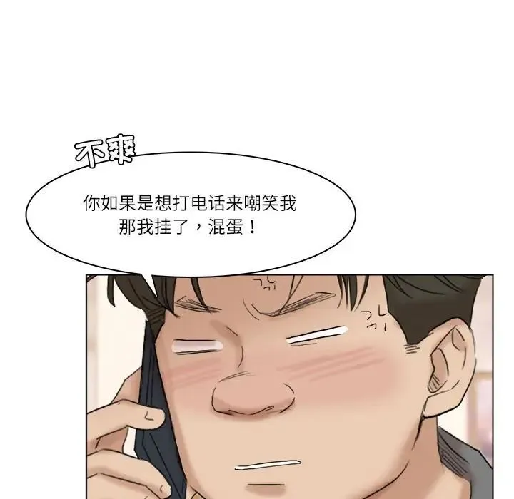 爱上属于别人的妳 第40話 第93页