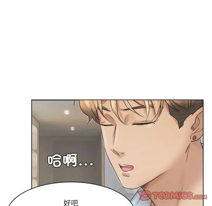 爱上属于别人的妳 第40話 第42页