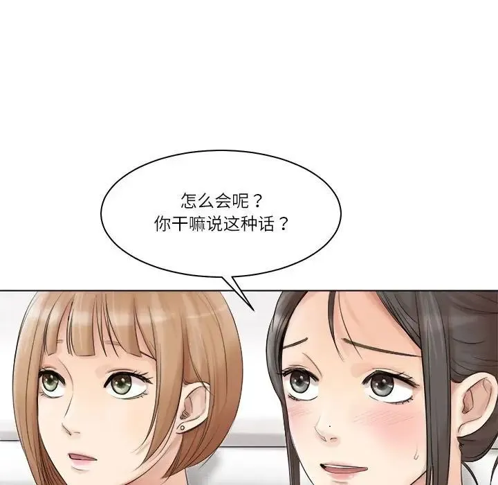 爱上属于别人的妳 第40話 第15页