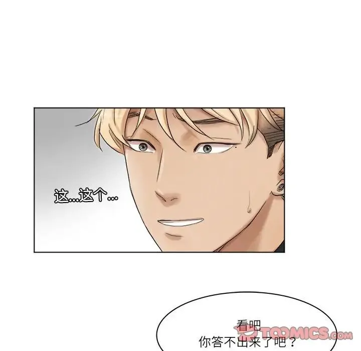 爱上属于别人的妳 第40話 第38页